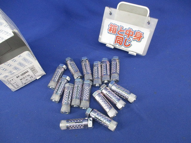AYプラグボルト(三価クロメート)(15本入) AY-1050AS