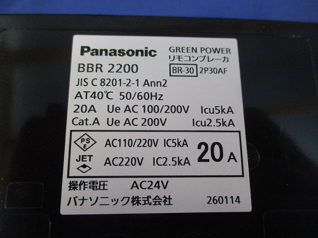 リモコンブレーカーBR-30型2P20A BBR2200