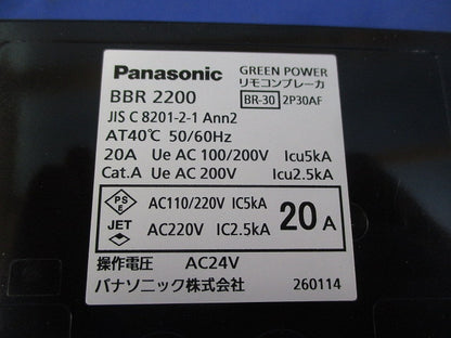 リモコンブレーカーBR-30型2P20A BBR2200