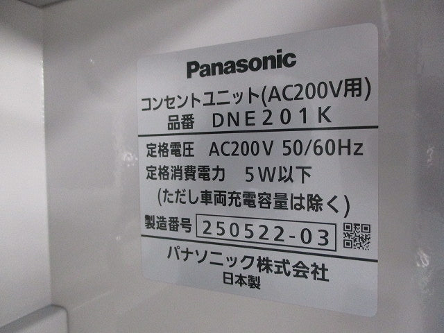 増設用コンセントユニット AC200V用 DNE201K