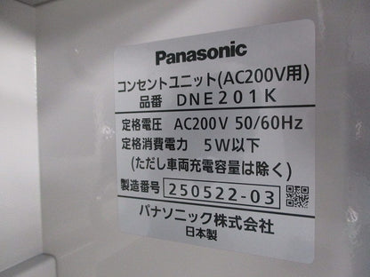 増設用コンセントユニット AC200V用 DNE201K