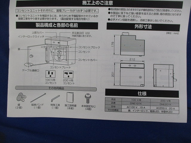 増設用コンセントユニット AC200V用 DNE201K