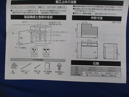 増設用コンセントユニット AC200V用 DNE201K