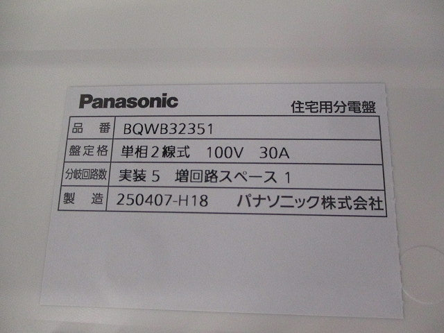 住宅分電盤2P1E30A Panasonic BQWB32351