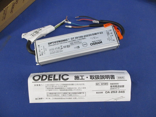 24V定電圧LED調光電源(OEM商品/オーデリックOA253345) OT30/100-242/24DIMPG3