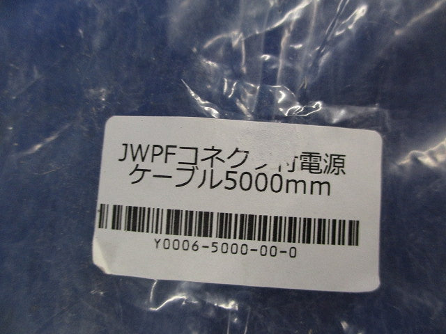 Rコネクタ付電源ケーブル 5000mm(4本入) JWPF