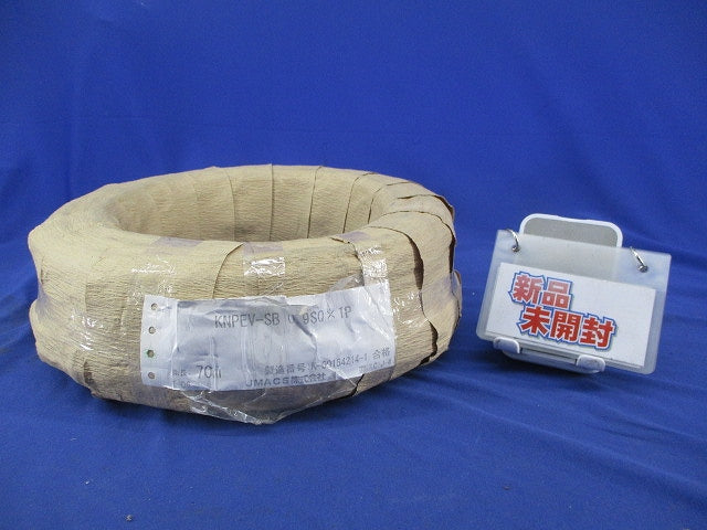 ケーブル70m KNPEV-SB 0.9sq × 1P