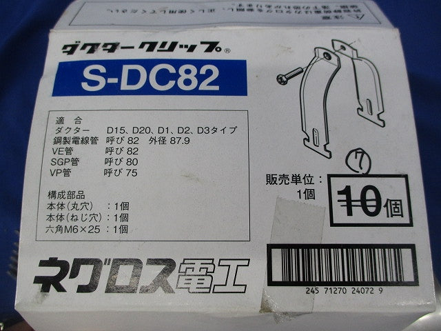 ダクタークリップ(7個入)(ステンレス) S-DC82