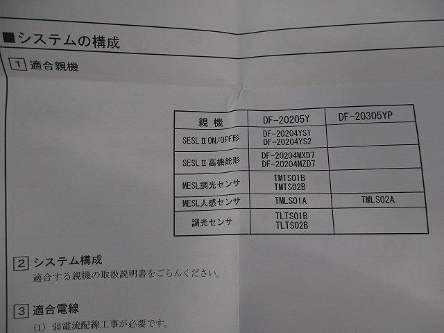 人感センサ子機(SESLII専用)(埋込穴φ100)ランプ別 DF-20205Y