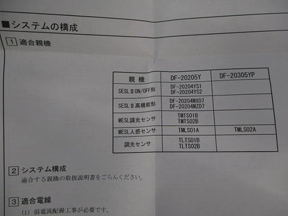 人感センサ子機(SESLII専用)(埋込穴φ100)ランプ別 DF-20205Y