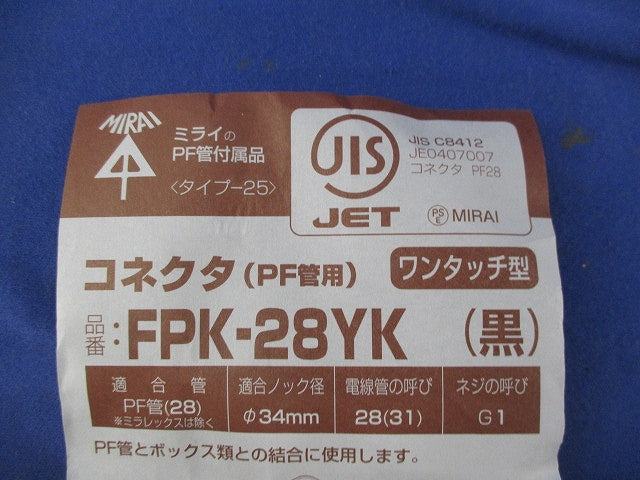 コネクタ(PF管用)(6個入)黒 FPK-28YK