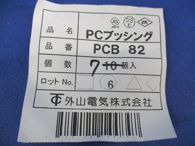 PCブッシング(7個入) PCB82