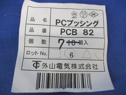 PCブッシング(7個入) PCB82
