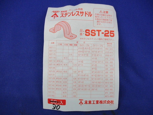 ステンレスサドル(30個入) SST-25