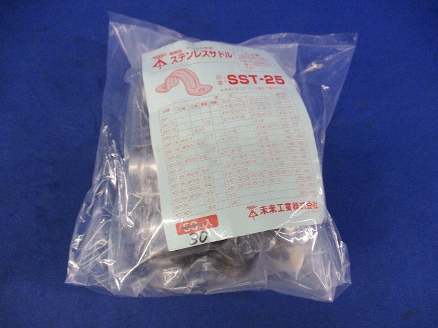 ステンレスサドル(30個入) SST-25
