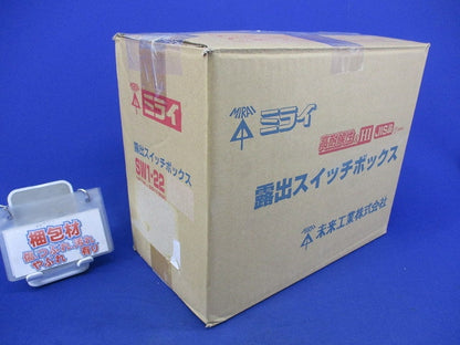 露出スイッチボックス(14個入) SW1-22