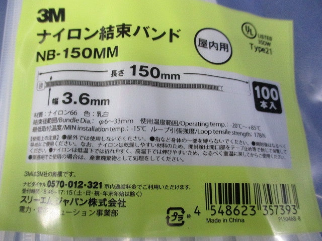 ナイロン結束バンド(ナチュラル)(100個入×3袋 計300個入) NB-150MM