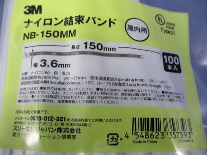 ナイロン結束バンド(ナチュラル)(100個入×3袋 計300個入) NB-150MM