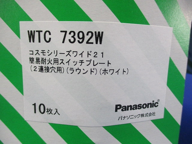簡易耐火用スイッチプレート(2連接穴用)(10枚入)(ホワイト) WTC7392W