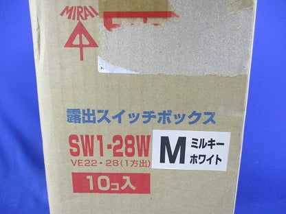 露出スイッチボックス(ミルキーホワイト)(10個入) SW1-28W