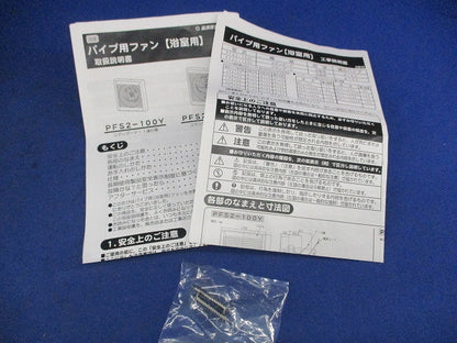 パイプ用ファンφ150 PFS2-150Y