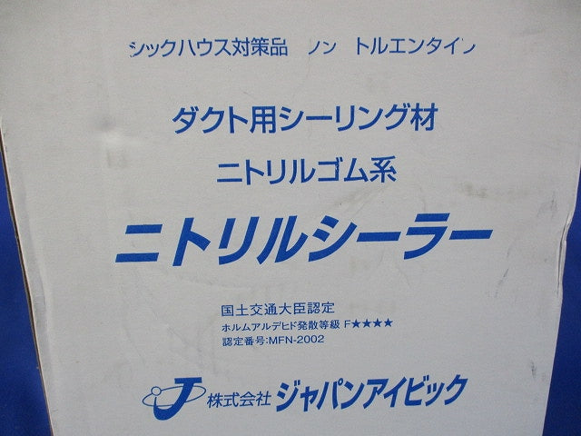ニトリルシーラー(シルバー)(10本入) 型番不明