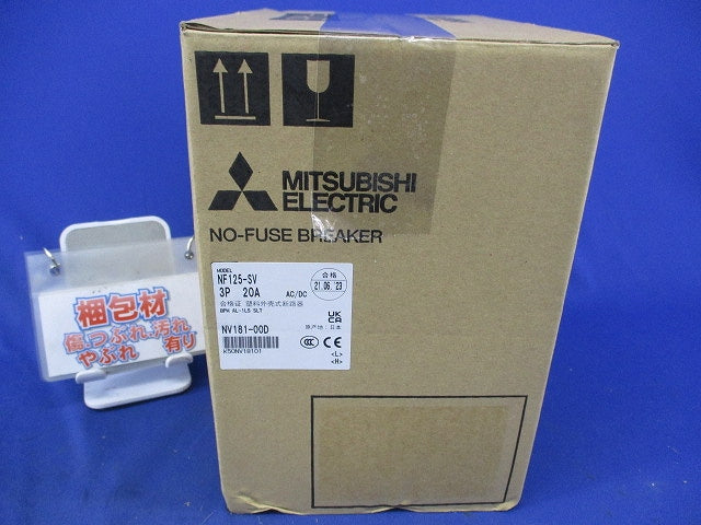 ノーヒューズ遮断器3P20A NF125-SV