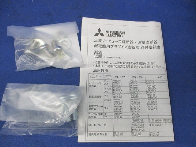 ノーヒューズ遮断器3P20A NF125-SV