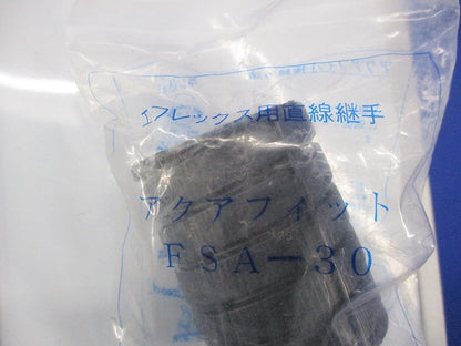 アクアフィット(3個入) FSA-30
