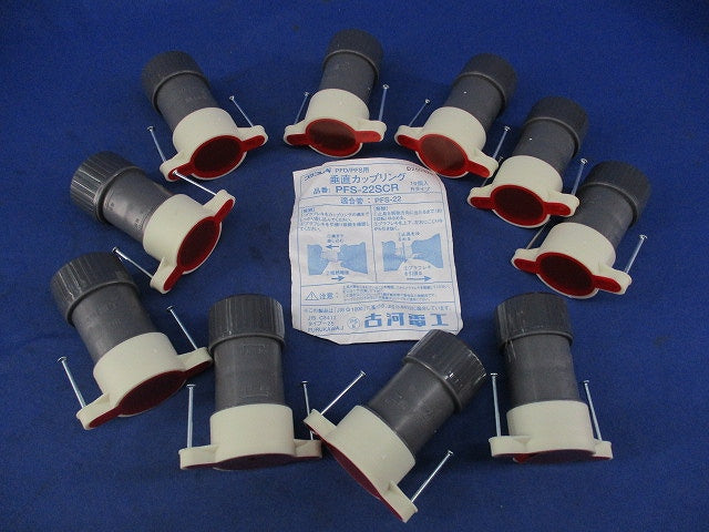 垂直カップリング(10個入) PFS-22SCR
