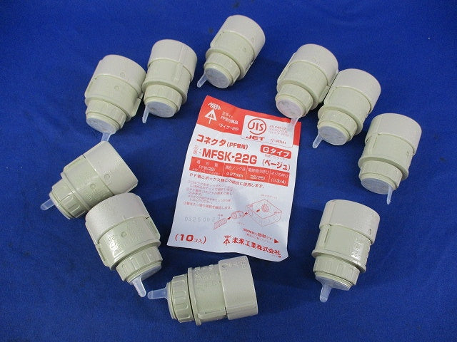 コネクタ(PF管用)(Gタイプ)(10個入)(ベージュ) MFSK-22G