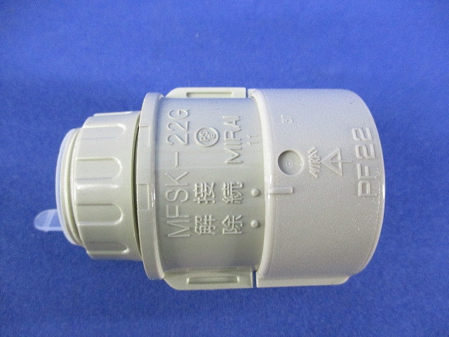 コネクタ(PF管用)(Gタイプ)(10個入)(ベージュ) MFSK-22G