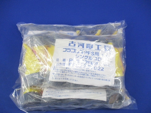 プラフレキPFS用シングルコロ(10個入×3計30個入) PFS-22FER