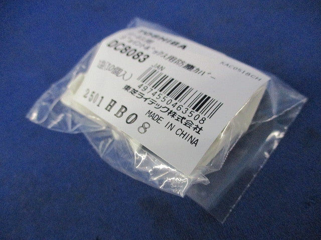 ハーネス用ジョイントボックス用防塵カバー(10個入×7計70個入) DC8083