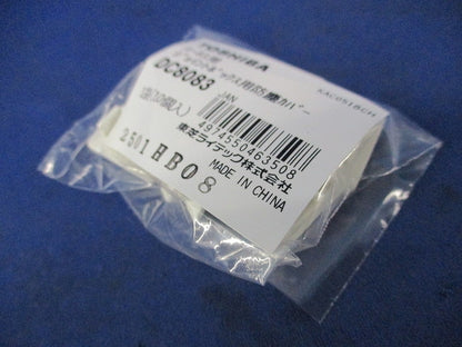 ハーネス用ジョイントボックス用防塵カバー(10個入×7計70個入) DC8083
