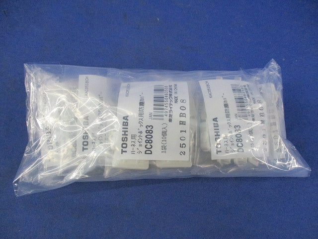 ハーネス用ジョイントボックス用防塵カバー(10個入×7計70個入) DC8083