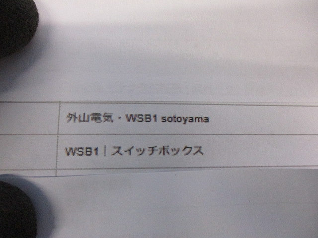 露出型スイッチボックス(白色・1個用)(2個入) WSB1