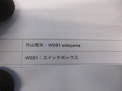 露出型スイッチボックス(白色・1個用)(2個入) WSB1