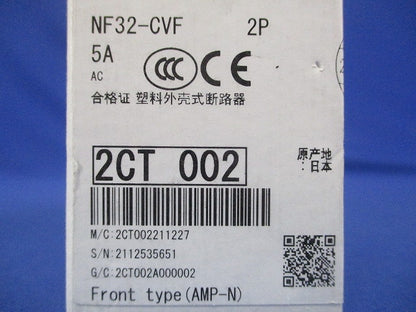 ノーヒューズブレーカ 2P5A NF32-CVF2P5A