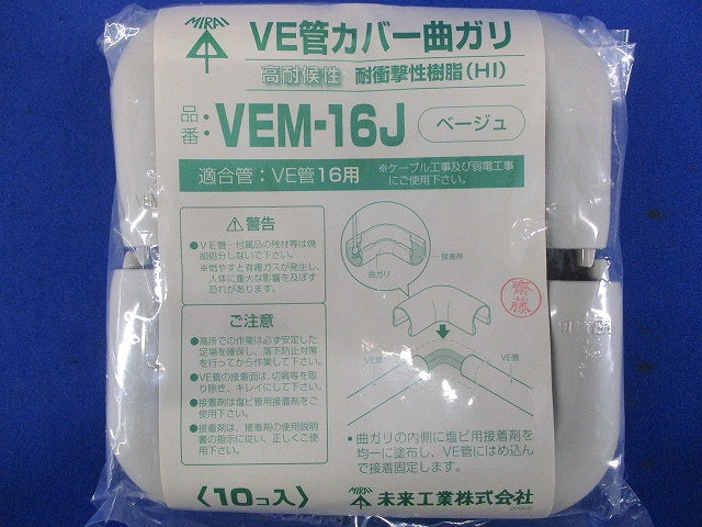 VE管カバー曲ガリ 適合管VE16 ベージュ 10個価格 VEM-16J-10