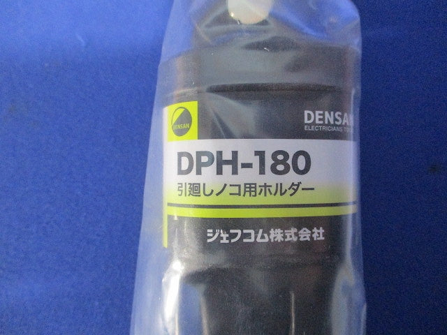 引廻しノコ用ホルダー DPH-180
