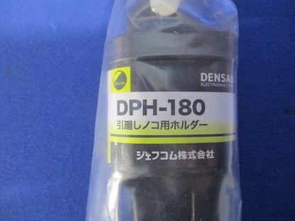 引廻しノコ用ホルダー DPH-180