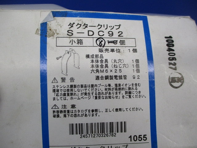 ダクタークリップ(ステンレス)(8個入) S-DC92