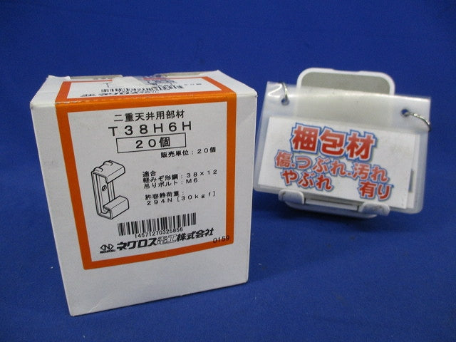 二重天井用部材(20個入) T38H6H