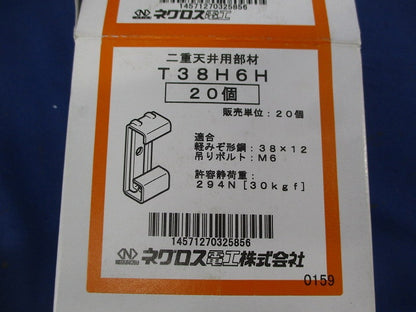 二重天井用部材(20個入) T38H6H