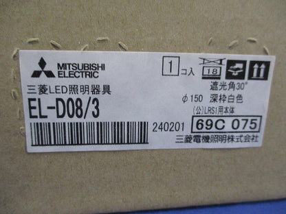 LEDベースダウンライトφ150(ライトユニット別売) EL-D08/3