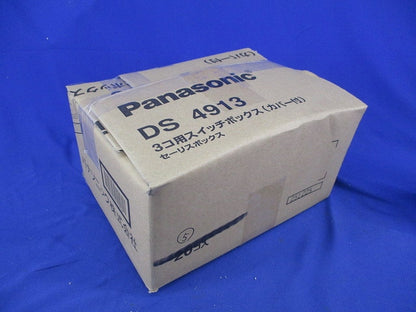 3コ用スイッチボックス(塗代カバー付)(5個入) DS4913