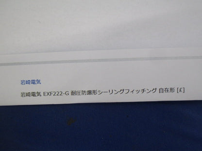 シーリングフィッチング 自在形 EXF222-G