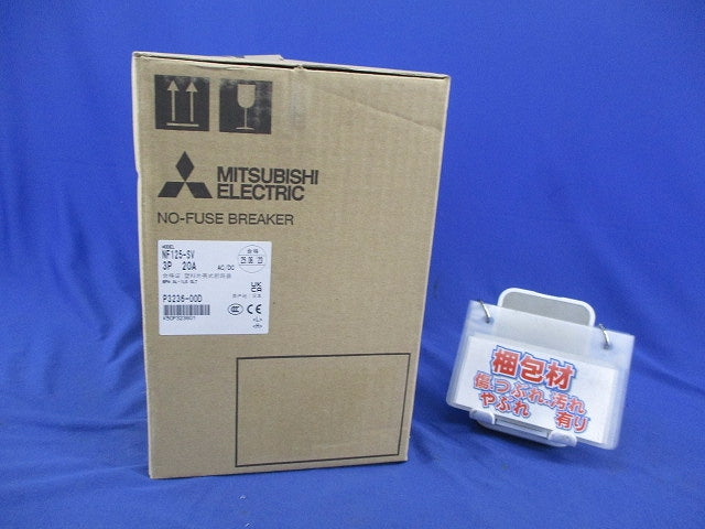 ノーヒューズ遮断器3P20A NF125-ZSV