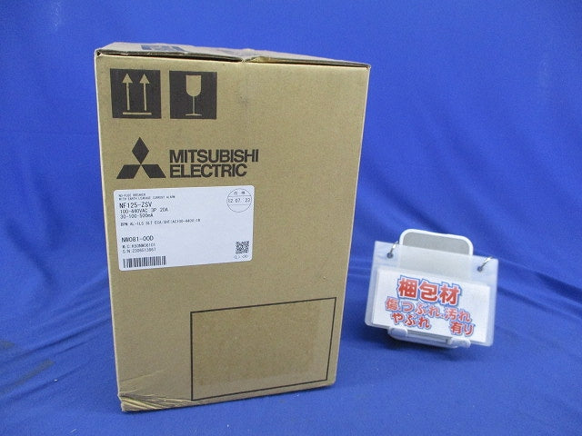 ノーヒューズ遮断器3P3E20A NF125-ZSV